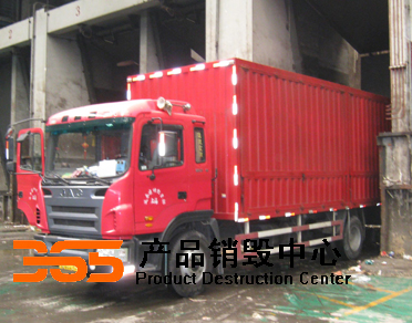 案例|上海某公司產品銷毀處理